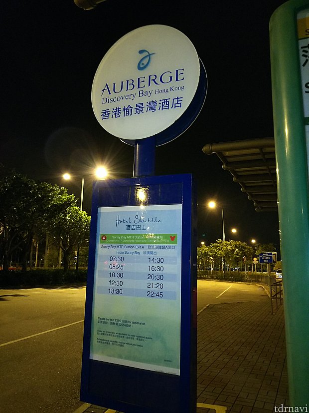 乗り場の看板&出発時間です。パークから帰ってくるなら、21時20分か22時45分が1番お世話になるかも!?