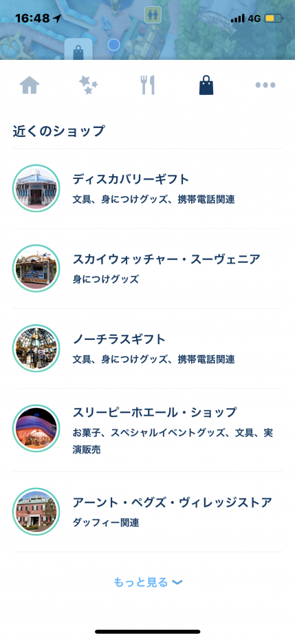 ショップの情報ももちろんわかります。