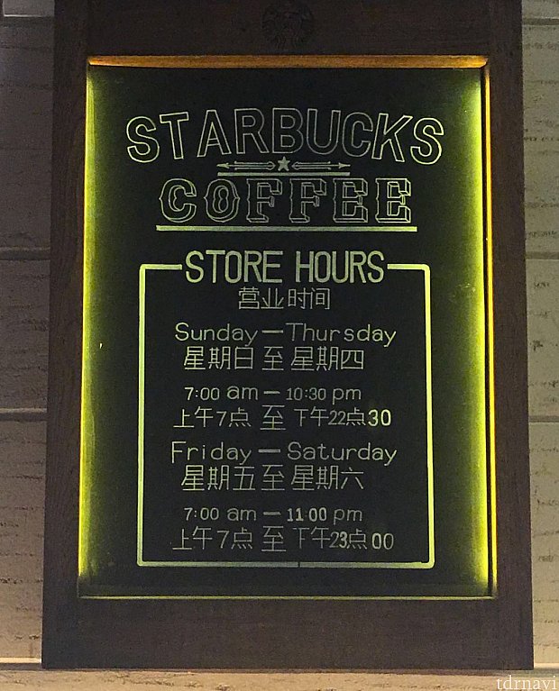 外の壁に掲示されている営業時間🈺