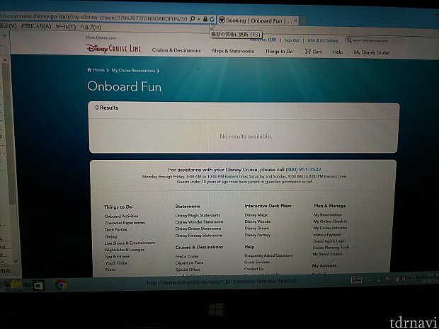 Windowsのインターネットエクスプローラからアクティビティ予約ページを開くとこうなります。
