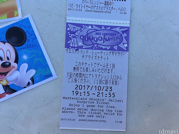 サプライズチケット。こんなのがあるなんて知らなかった。