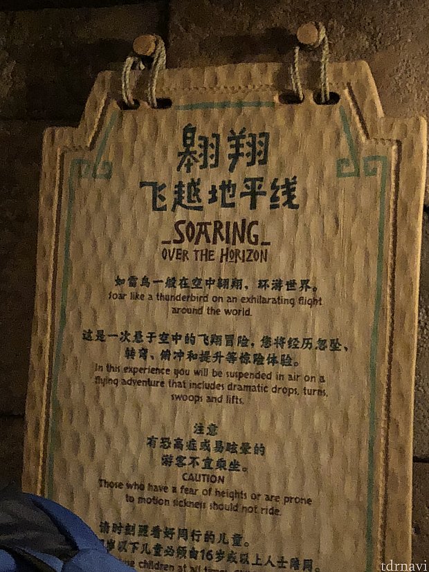 ソアリン・オーバー・ザ・ホライズン