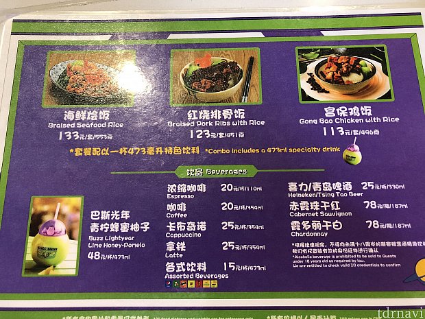 注文カウンターにも詳しいメニューがあります。
スーベニアドリンクが不要な場合は、通常のドリンク(ミネラルウォーターの他、コーラやスプライトなど)に変更すると38元安くなります。