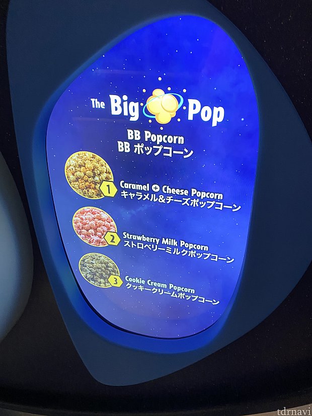 当日朝予約すると ビッグポップ