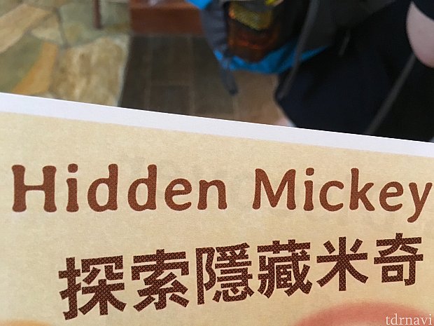 表面にはどの隠れミッキーがあるか、裏面にはどの順に巡っていくか記載のある用紙。これを1グループにつき1枚配布されます