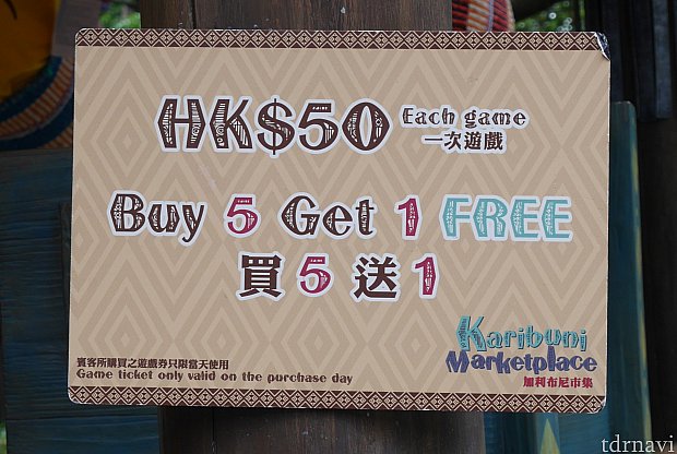 5回分まとめて買うと6回分のチケットが貰えますが、250HKドルは日本円で約3800円です。うむ・・・
