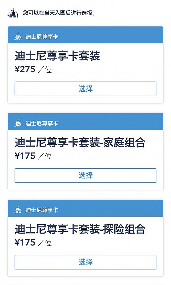 プレミアアクセスの価格は、当日に公式アプリから確認出来ます。
この日は空いていて8アトラクセットで275元ですが、混雑する日は660〜825元になる事も。
他に4アトラクのセットも2種類あります。