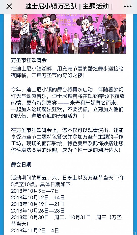 ディズニータウンのハロウィンイベント