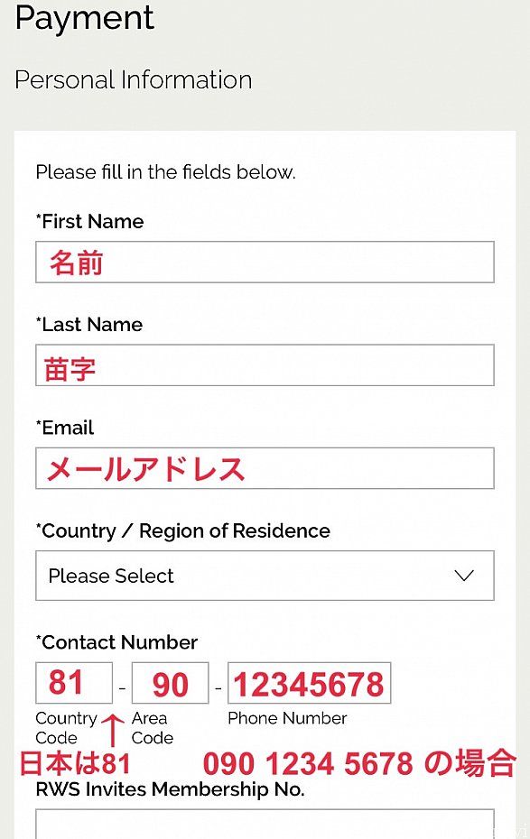 購入画面を進むと個人情報入力へ
日本は81です