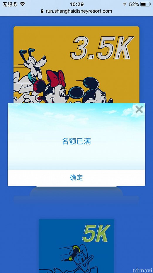 念のため3.5kmを覗いてみると。。
直接エントリー締切りが表示されました😓