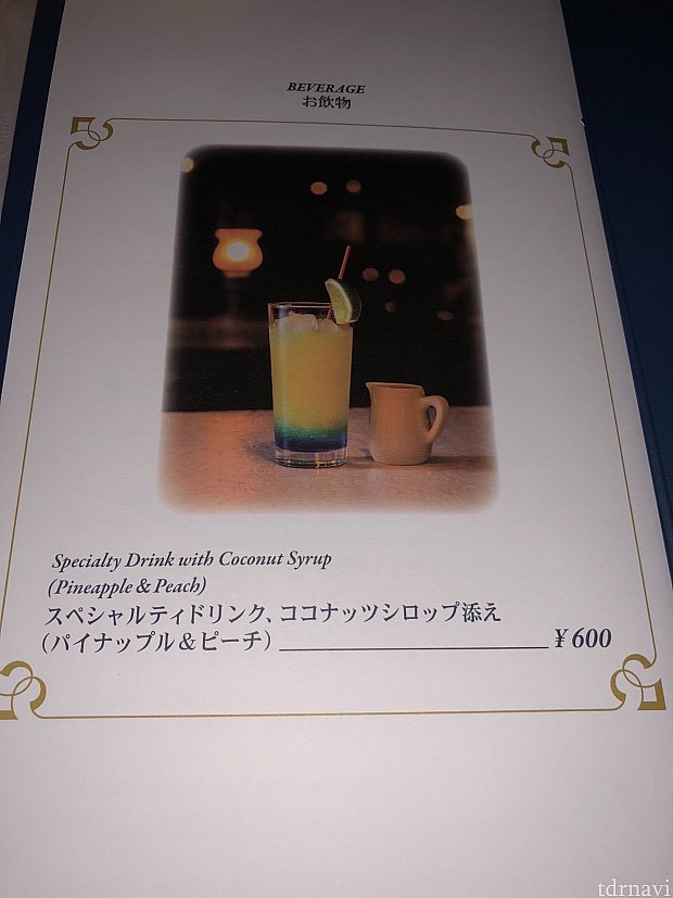 スペシャルドリンクもありますが、ソフトドリンクであればこちらは飲み放題なので、宜しかったらといった感じでしょうか。