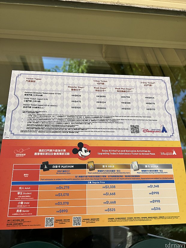 2DAYチケットから年パスへ | 年間パスポート（香港）