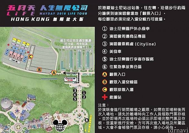 2018年5/4-6、11-13に香港パーク駐車場で行われる台湾のバンド「五月天(Mayday)」のライブ案内より。⑤が現在の荷物預け所、③が旧の荷物預け所です。ライブ開催中③はライブチケットの案内所になる模様