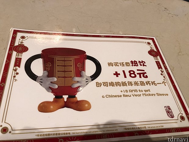 ミッキーのカップは、ホットドリンクに+18元
