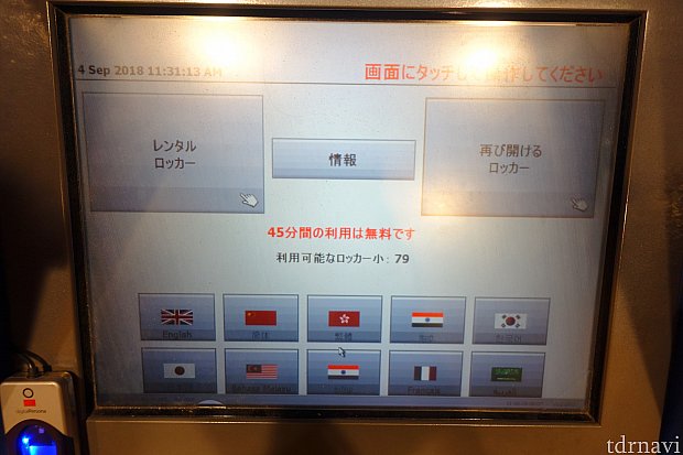 この時は45分間無料でした。アトラクションの待ち時間に応じて長くなるみたいです。