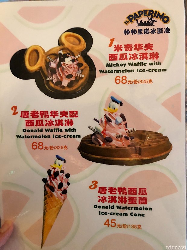 夏のスイカソフトメニュー。
ミッキーのはミニーにも変えられるそうです