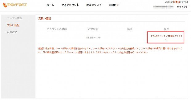 「支払い認証」から「こちらをクリックして…」を押下して身分証明認証画面へ遷移させます。
その後、身分証明書と本人が写った画像を添付します。