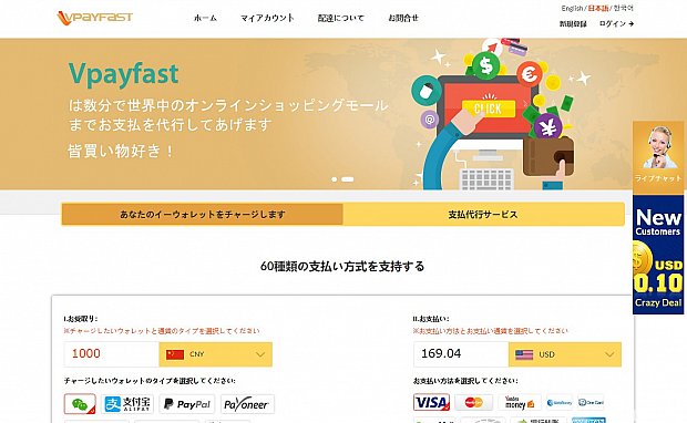 Vpayfastのホームーページです。
Alipayなどにもチャージ出来るようですが、こちらは実名認証が必要なため、今回はWeChat Payのみ紹介します。