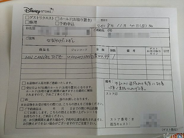 ストアで貰える引き換え証
電話が来るまではなくさないようにしましょう