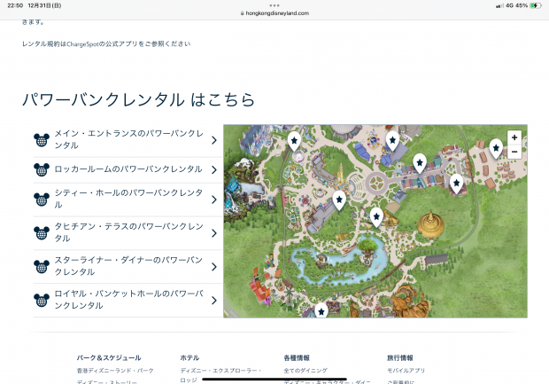 香港Disney ワールド・オブ・フローズン モバイルバッテリー 香港ディズニーランドのレンタルバッテリーにアナとエルサの新