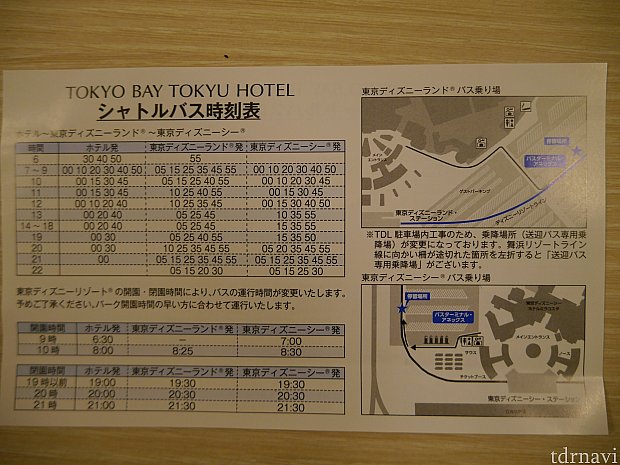 こちらがバスの時刻表です。こみ合う時間は10分間隔で出ています!