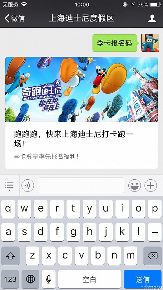10時ちょうどに優先エントリーコードをGET!すべく公式Wechatへ❗️