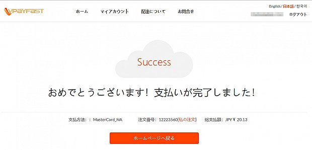 支払いが完了するとこの画面になります。
※このあと、身分証明認証が必要となります