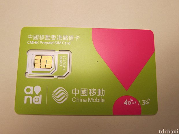 amazonで買った「China Mobile 4G・3Gデータ通信無制限 香港4日プリペイドSIM 」。590円(購入時価格)。