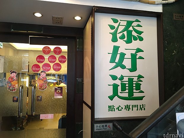 世界一安く食べれるミシュラン星獲得店?のティムホーワンは徒歩5分ほど。いつも混んでいるので、テイクアウトがオススメです。注文票を記入し、店内のレジで会計すると、10分ほどで受け取れます