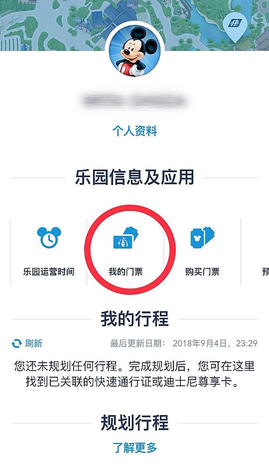 上海ディズニー公式APPにもハーフイヤーパスを紐付けします。
赤丸の”我的门票”をタップします。