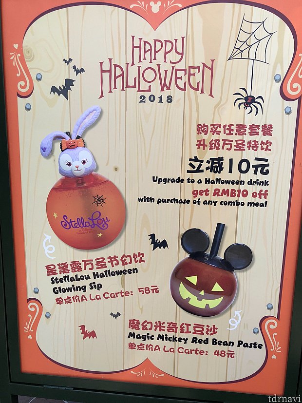 ハロウィン限定ドリンクの看板
