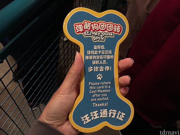 乗る前にはこのような札を渡されます。乗車後、スタートする前に回収されます