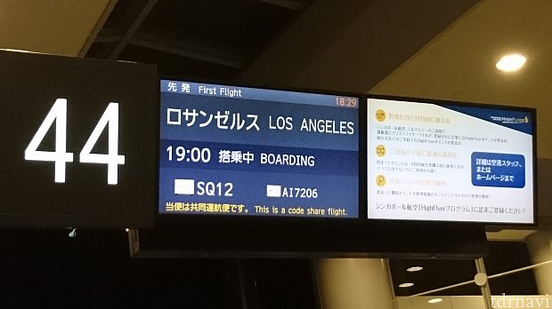 成田 ロサンゼルスが往復約7万5千円 シンガポール航空でカリフォルニアへ行きました