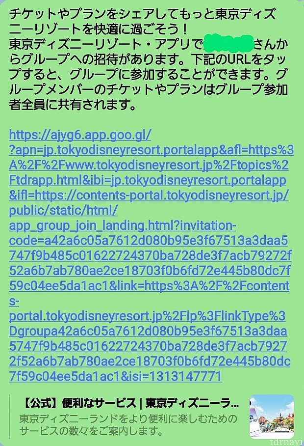 グループ作成からチケットを共有しよう