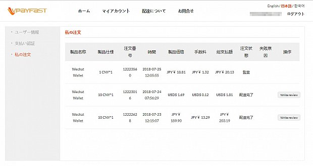 注文履歴を確認すると「監査」となってますので、身分証明認証を行います。