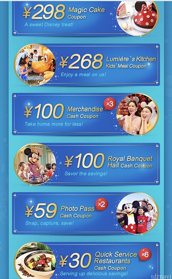 1200元分のクーポン