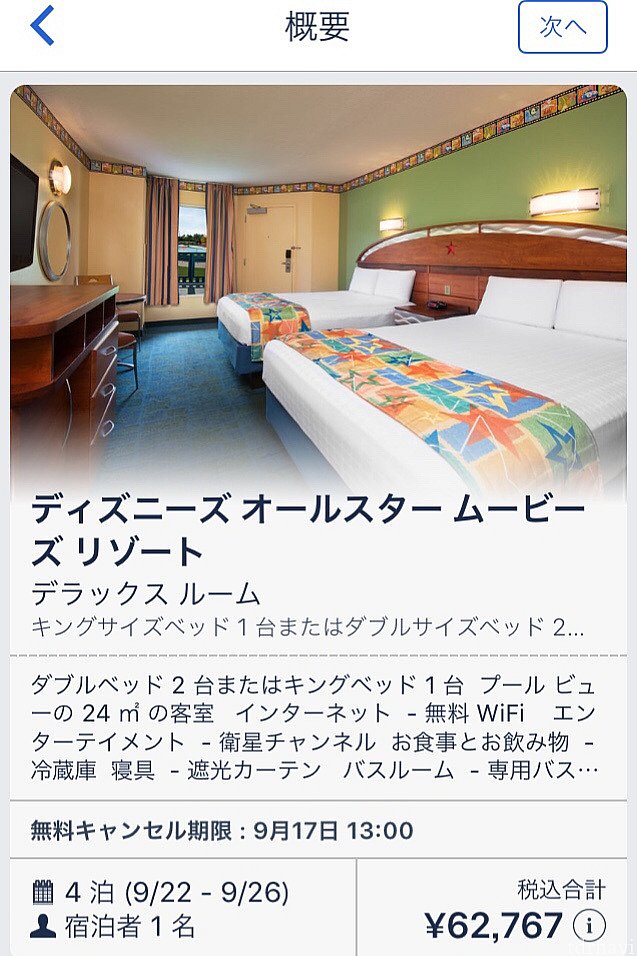 expediaの予約画面