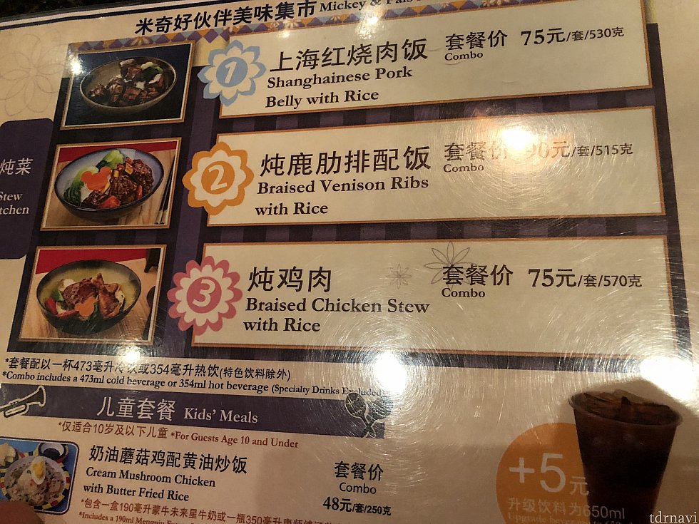 煮込み料理カウンターのメニュー
②の鹿肉の煮込み(90元)を頼みました