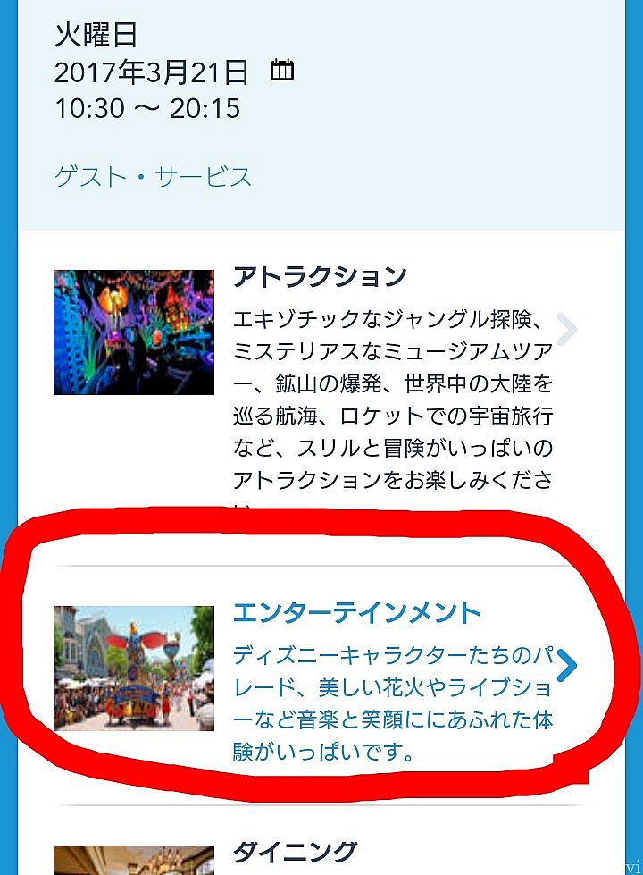エンターテイメントを押します。
