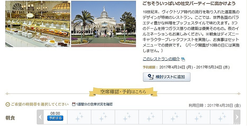 予約も諦めずにチェックすると空きが出る事を結構見ますよ♪プーさんファンの方頑張ってくださいね♪