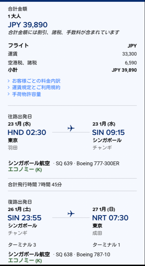 シンガポール航空のセールがあるとのことで見てみたら、フルキャリアでこのお値段!やばすぎる~