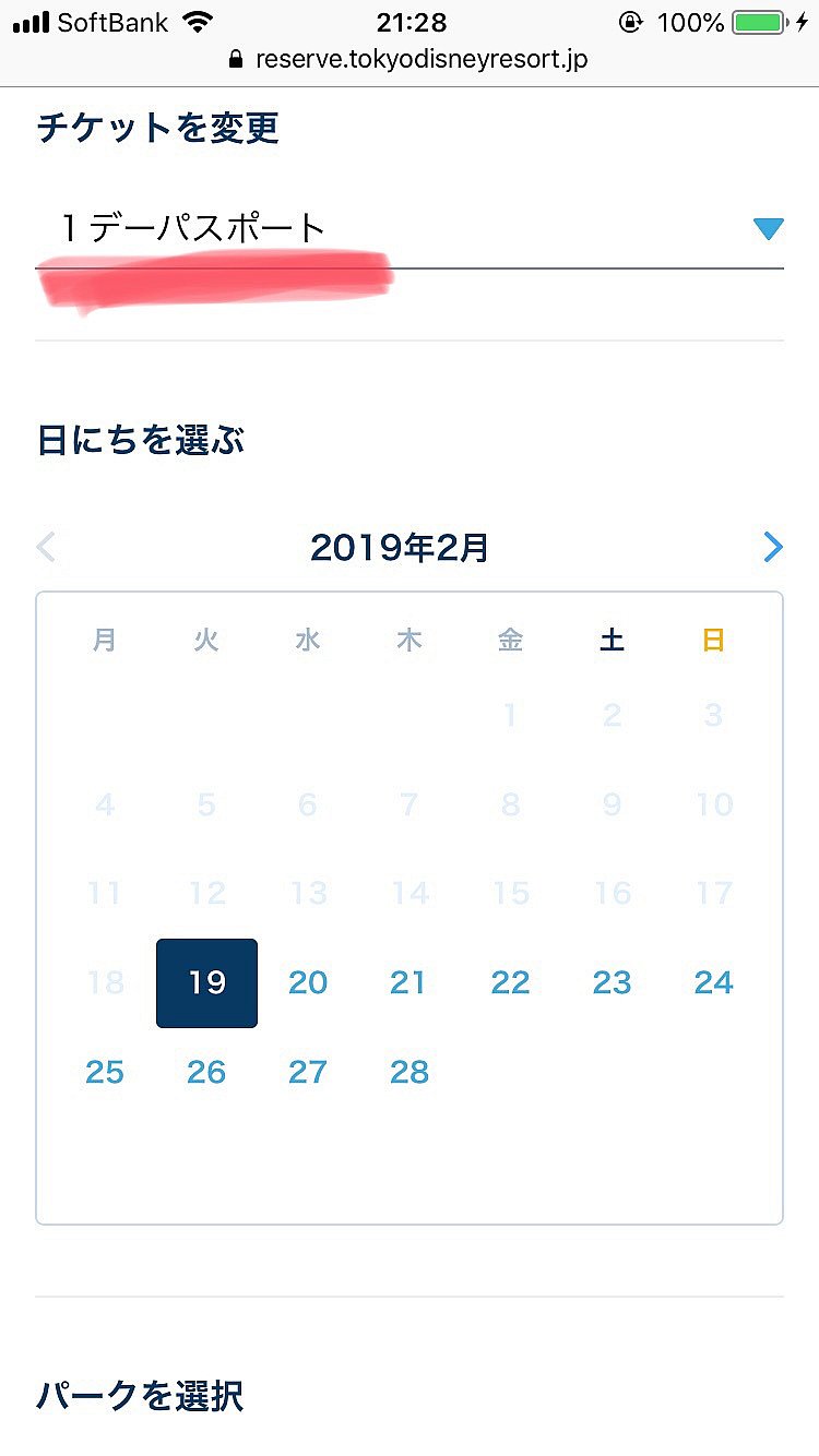 アプリでしようとすると、2デーが1デーになってしまいます。1デーじゃないですよーって感じです。