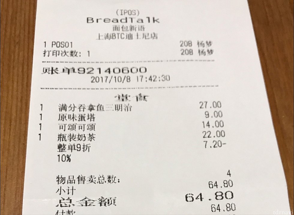 シーズナルパスの提示で10%オフに!
パーク内のレストランで食事するのと値段は変わらないかも