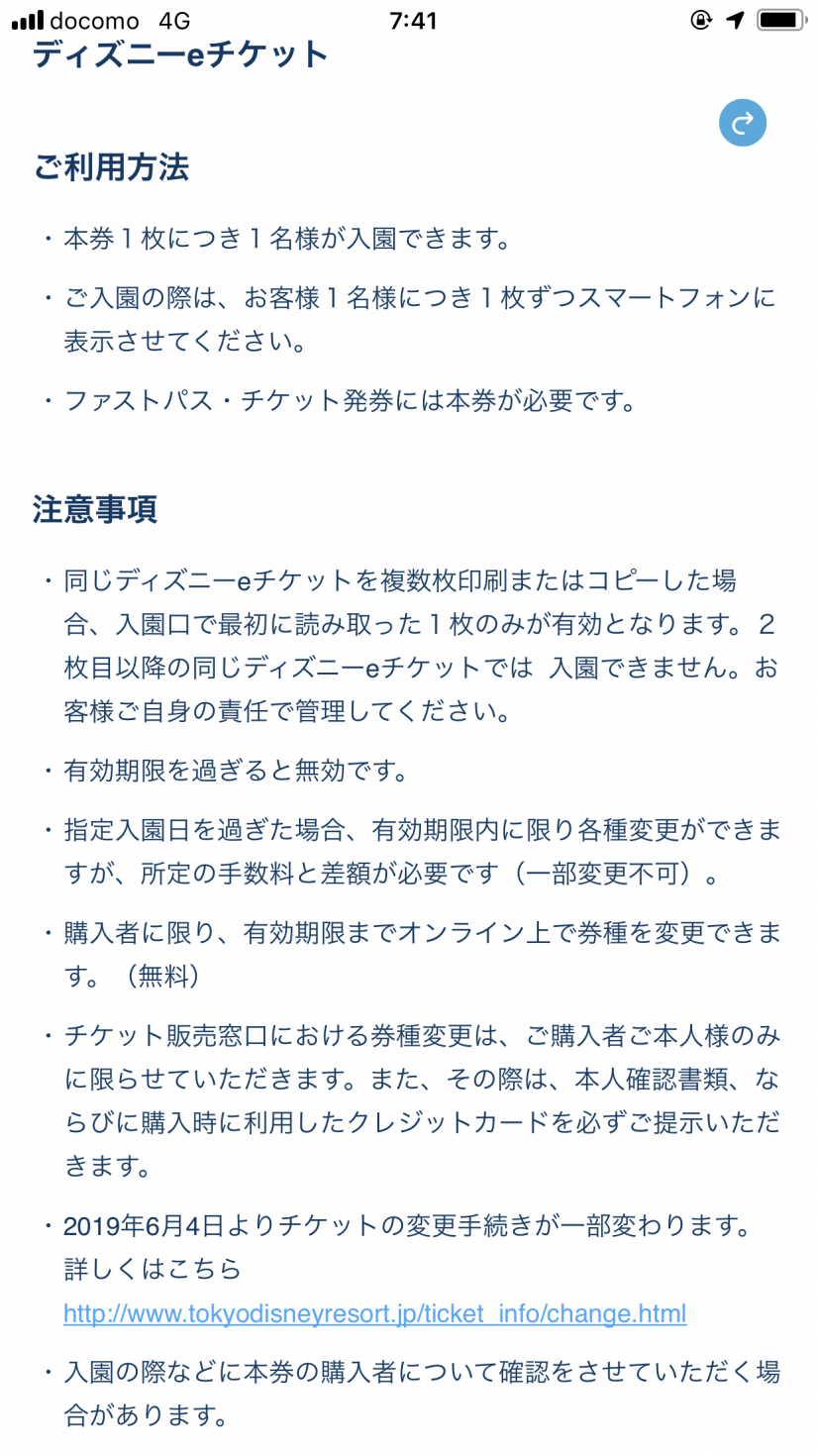 変更注意点