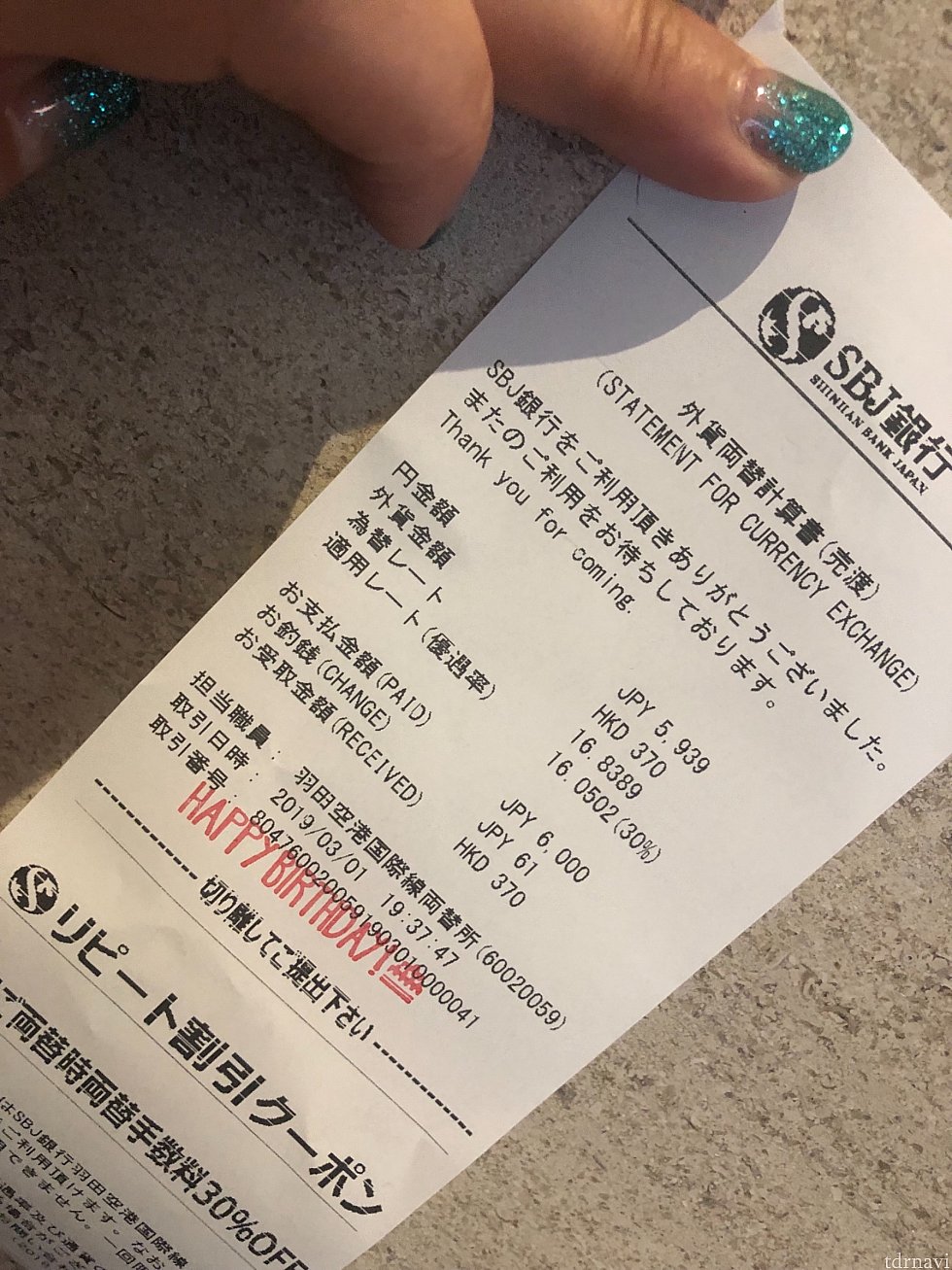 バースデー割引手数料30%オフで
6000円分だけ両替してみました❣️