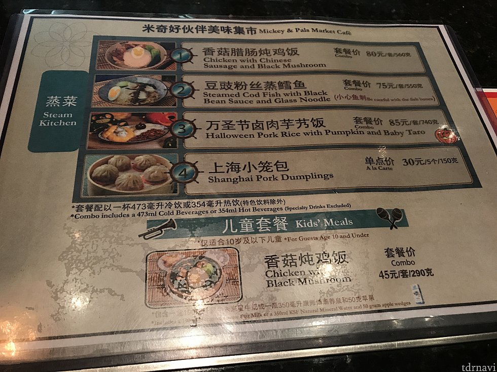 蒸し物メニュー