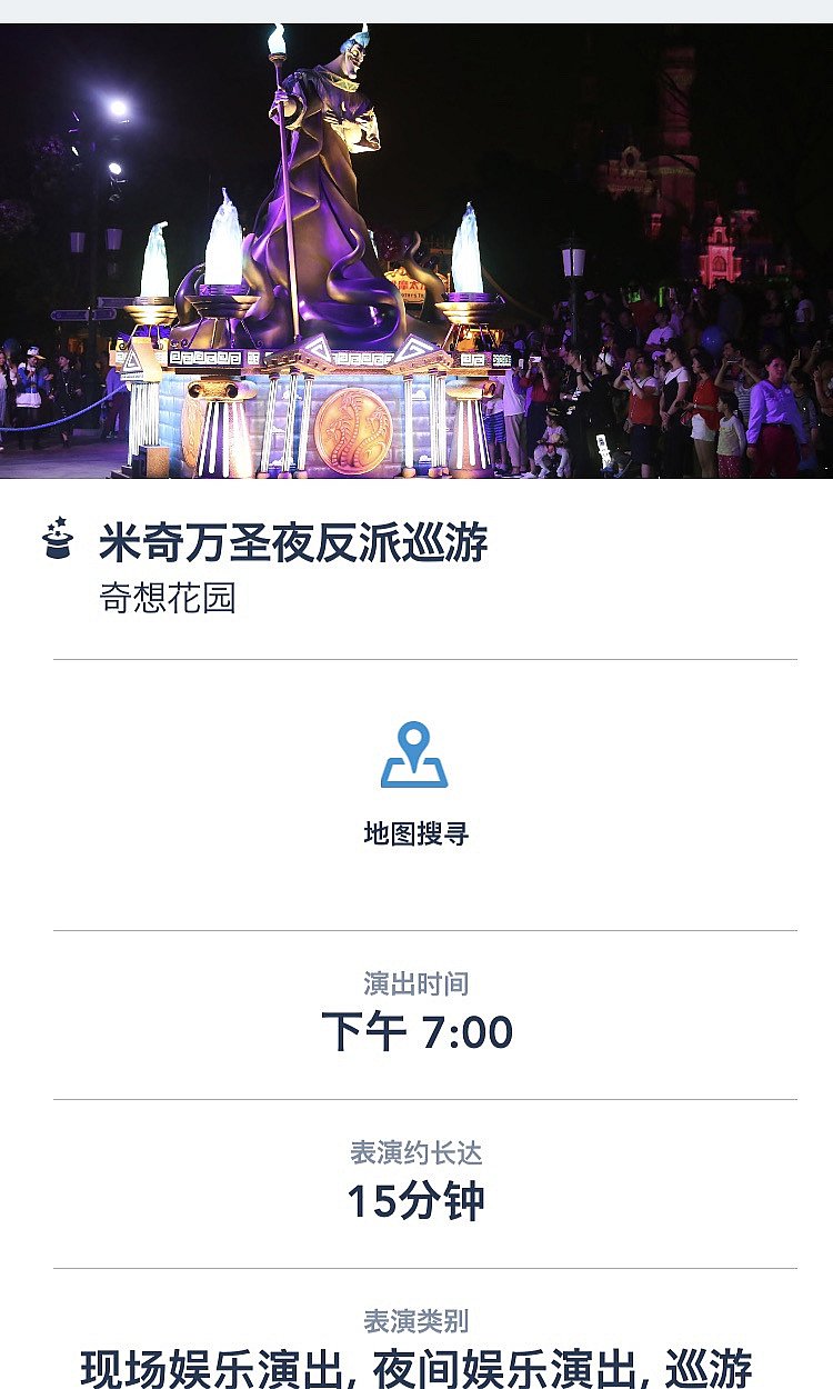 時間は公式アプリか公式サイトで確認出来ます。
米奇(ミッキー)万圣夜(ハロウィンナイト)反派(ヴィランズ)巡游(パレード) みたいな感じでしょうか