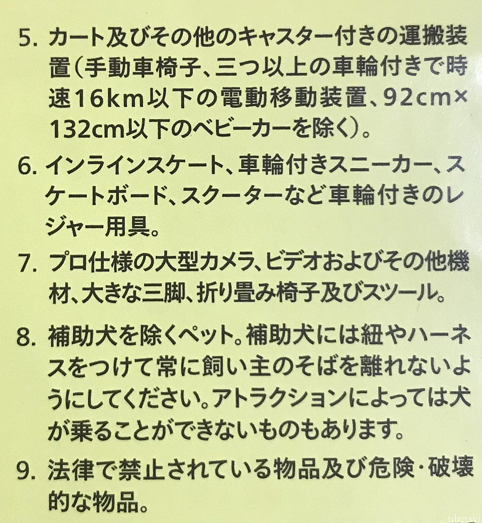 ガイドマップより転載
持ち込み禁止②