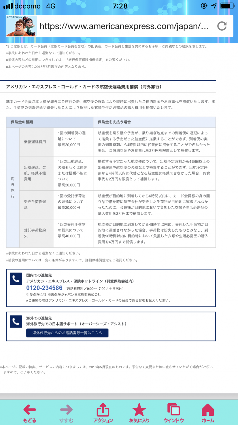 アメックスゴールドカードの
遅延補償