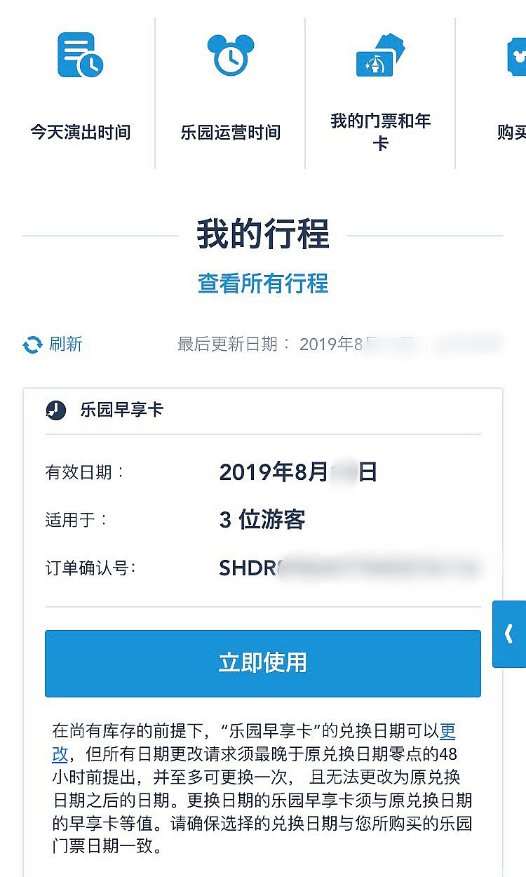 アプリのホーム画面に紐付けされています。
「立即使用」をタップするとQRコードの画面に